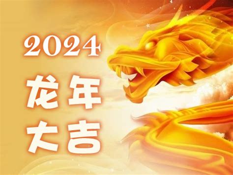 甲辰年生肖|2024年属啥年 2024年属啥生肖